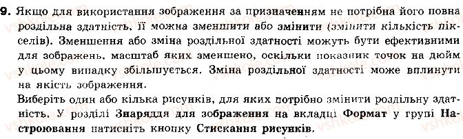 фото задание 9 - 1.4. вставлення в текстовий документ графічних зображень - розділ 1. текстовий процесор