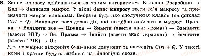 фото задание 8 - 1.7. засоби автоматизації процесу створення документа - розділ 1. текстовий процесор