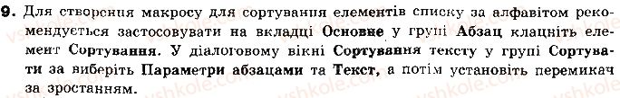 фото задание 9 - 1.7. засоби автоматизації процесу створення документа - розділ 1. текстовий процесор