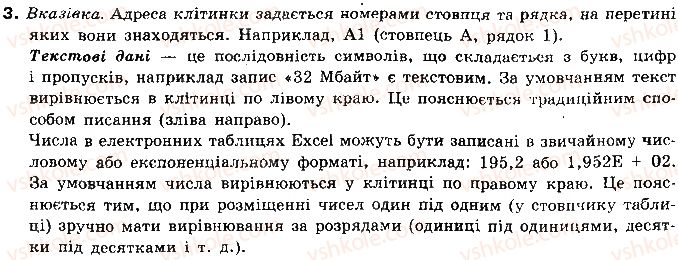 фото задание 3 - 3.1. системи опрацювання числових даних - розділ 3. системи опрацювання даних, поданих у таблицях