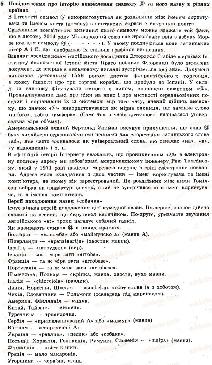 фото задание 5 - 4.1. електронна пошта - розділ 4. служби інтернету