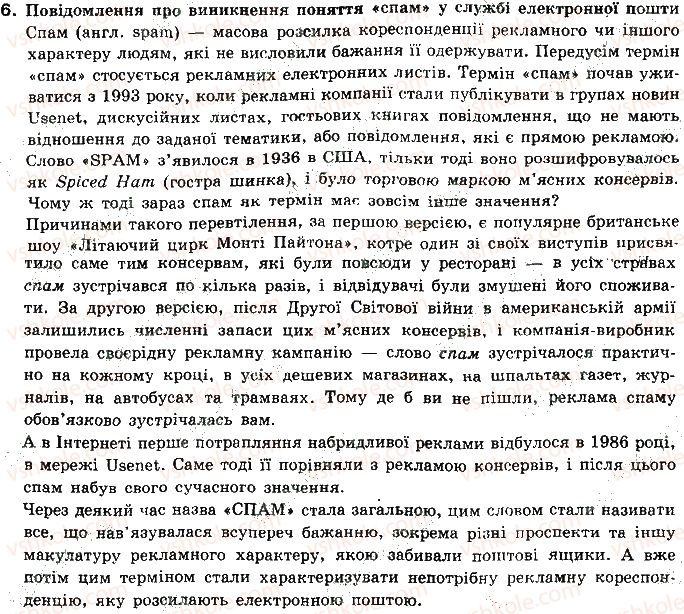 фото задание 6 - 4.1. електронна пошта - розділ 4. служби інтернету