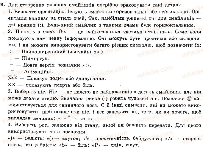 фото задание 9 - 4.1. електронна пошта - розділ 4. служби інтернету