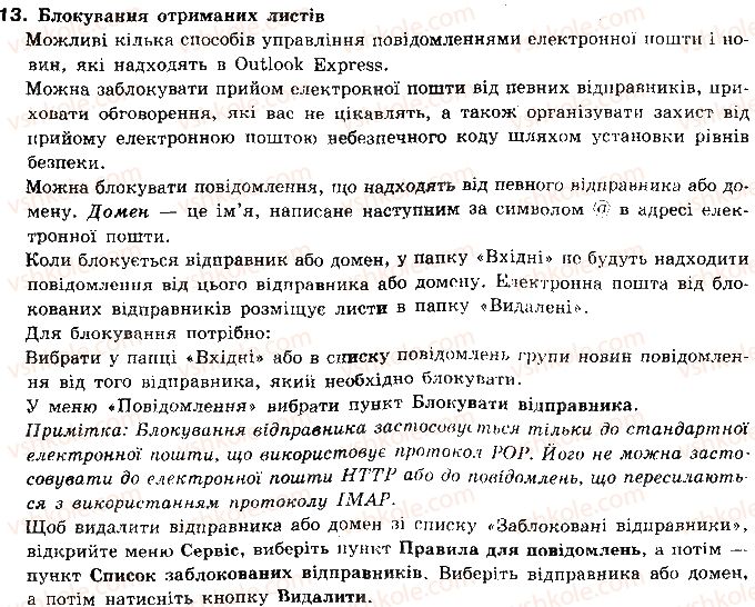 фото задание 13 - 4.3. робота з поштовим клієнтом - розділ 4. служби інтернету