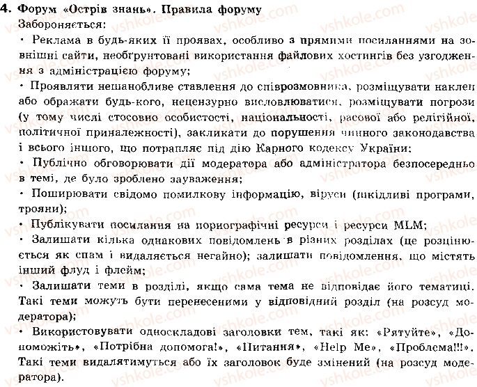 фото задание 4 - 4.5. форуми - розділ 4. служби інтернету