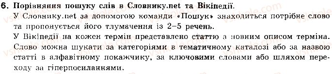 фото задание 6 - 5.1. навчання в інтернеті - розділ 5. інформаційні технології у навчанні