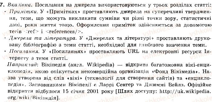 фото задание 7 - 5.1. навчання в інтернеті - розділ 5. інформаційні технології у навчанні