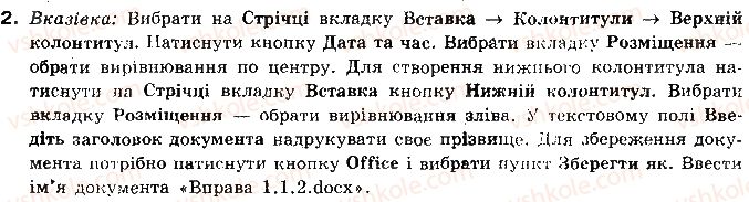 фото задание 2 - 1.1. підготовка текстового документа до друку - розділ 1. текстовий процесор