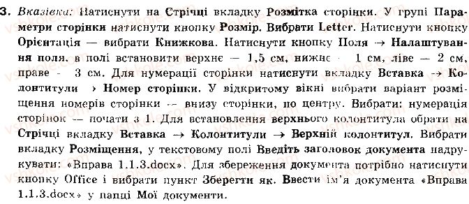 фото задание 3 - 1.1. підготовка текстового документа до друку - розділ 1. текстовий процесор
