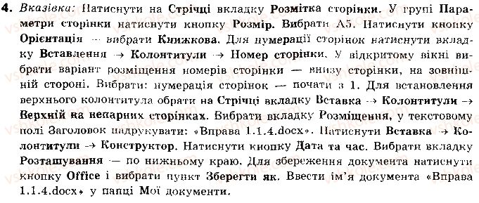 фото задание 4 - 1.1. підготовка текстового документа до друку - розділ 1. текстовий процесор