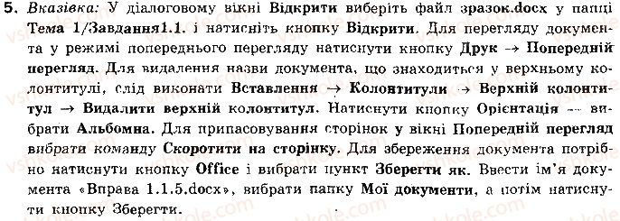 фото задание 5 - 1.1. підготовка текстового документа до друку - розділ 1. текстовий процесор
