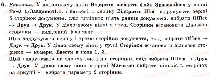 фото задание 6 - 1.1. підготовка текстового документа до друку - розділ 1. текстовий процесор