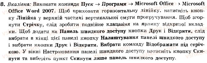 фото задание 7 - 1.1. підготовка текстового документа до друку - розділ 1. текстовий процесор