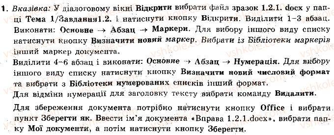 фото задание 1 - 1.2. списки в текстовому документі - розділ 1. текстовий процесор