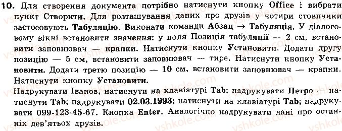 фото задание 10 - 1.2. списки в текстовому документі - розділ 1. текстовий процесор