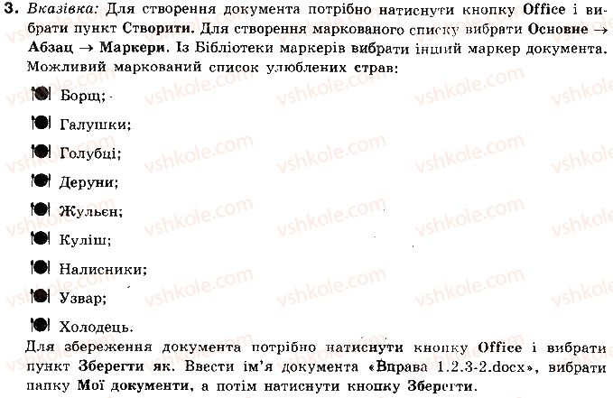 фото задание 3 - 1.2. списки в текстовому документі - розділ 1. текстовий процесор