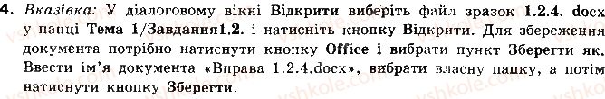 фото задание 4 - 1.2. списки в текстовому документі - розділ 1. текстовий процесор