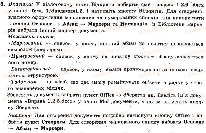 фото задание 5 - 1.2. списки в текстовому документі - розділ 1. текстовий процесор