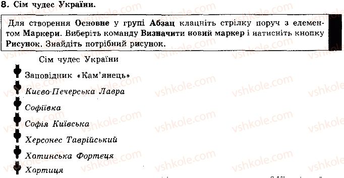 фото задание 8 - 1.2. списки в текстовому документі - розділ 1. текстовий процесор