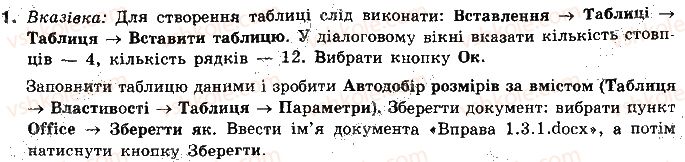 фото задание 1 - 1.3. таблиці в текстових документах - розділ 1. текстовий процесор