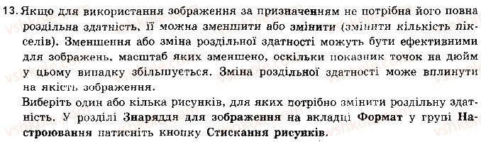 фото задание 13 - 1.4. вставлення в текстовий документ графічних зображень - розділ 1. текстовий процесор