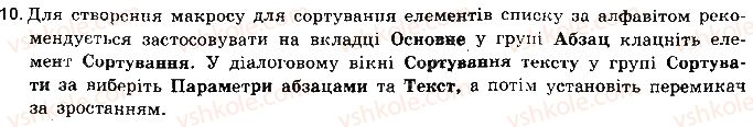 фото задание 10 - 1.7. засоби автоматизації процесу створення документа - розділ 1. текстовий процесор