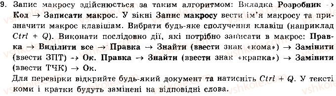 фото задание 9 - 1.7. засоби автоматизації процесу створення документа - розділ 1. текстовий процесор