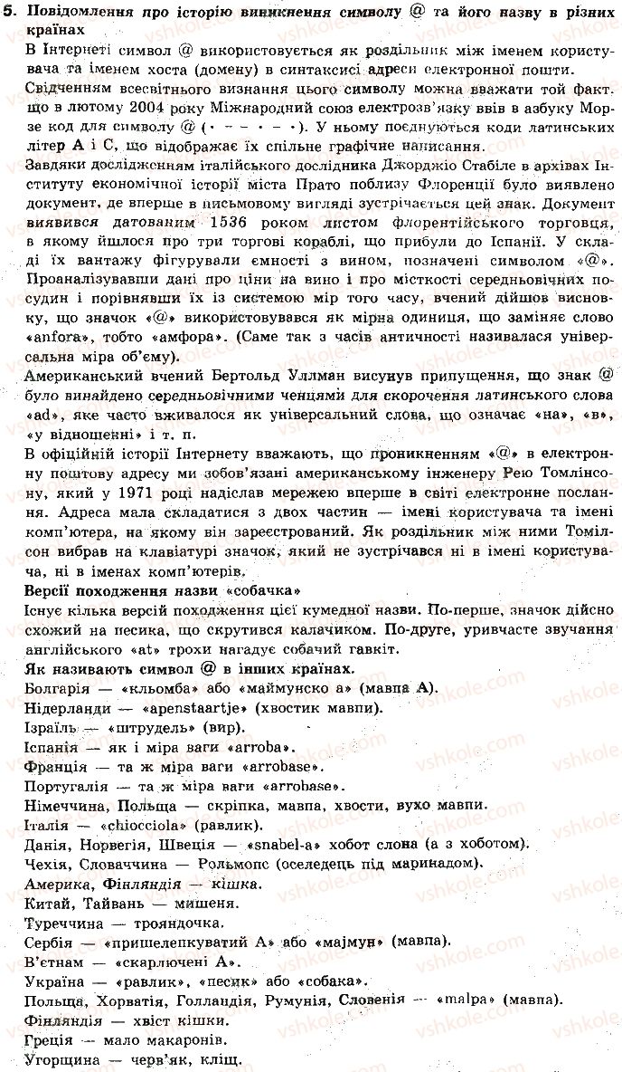 фото задание 5 - 3.1. електронна пошта - розділ 3. служби інтернету