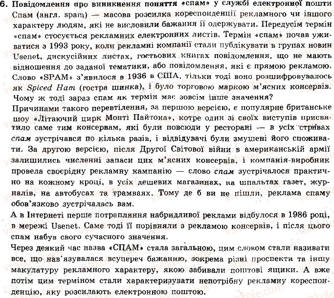 фото задание 6 - 3.1. електронна пошта - розділ 3. служби інтернету