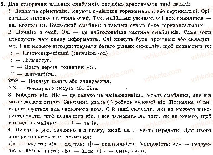 фото задание 9 - 3.1. електронна пошта - розділ 3. служби інтернету