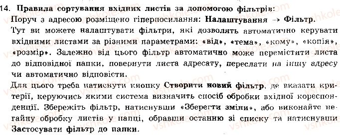 фото задание 14 - 3.2. робота з електронною поштою з використанням веб-інтерфейсу - розділ 3. служби інтернету