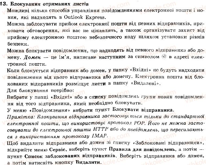 фото задание 13 - 3.3. робота з поштовим клієнтом - розділ 3. служби інтернету