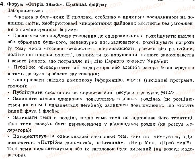 фото задание 4 - 3.5. форуми - розділ 3. служби інтернету