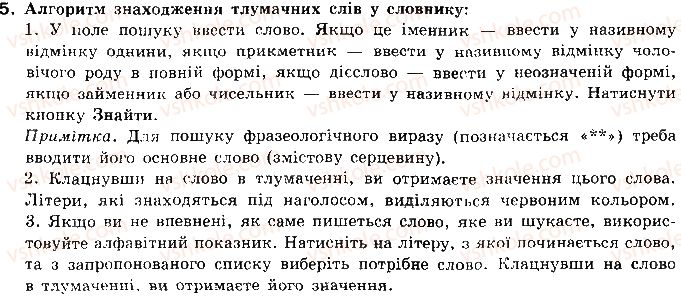 фото задание 5 - 4.2. навчання в інтернеті - розділ 4. програмні засоби навчального призначення