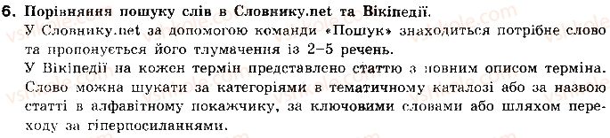 фото задание 6 - 4.2. навчання в інтернеті - розділ 4. програмні засоби навчального призначення