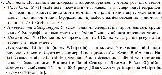 фото задание 7 - 4.2. навчання в інтернеті - розділ 4. програмні засоби навчального призначення