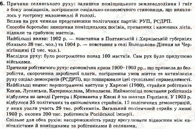фото задание 6 - § 2. економічне становище україни на початку xx ст. - тема 1. україна на початку xx століття