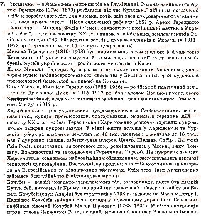 фото задание 7 - § 2. економічне становище україни на початку xx ст. - тема 1. україна на початку xx століття