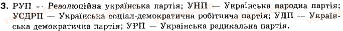 фото задание 3 - § 3. початок політичного етапу визвольного руху - тема 1. україна на початку xx століття