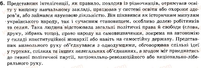 фото задание 6 - § 3. початок політичного етапу визвольного руху - тема 1. україна на початку xx століття
