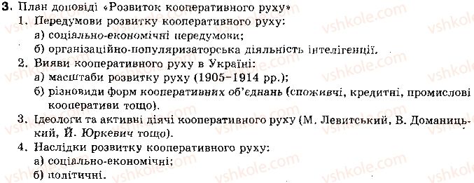 фото задание 3 - § 5. передумови економічного піднесення після революції - тема 1. україна на початку xx століття