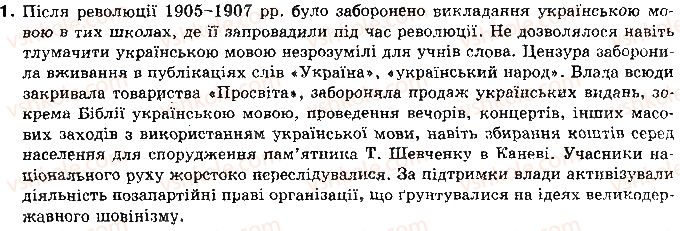 фото задание 1 - § 6. політичні зміни в україні в 1908-1913 рр. - тема 1. україна на початку xx століття