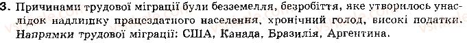 фото задание 3 - § 7. західноукраїнські землі на початку xx ст - тема 1. україна на початку xx століття