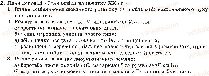 фото задание 2 - § 8. особливості розвитку культури україни - тема 1. україна на початку xx століття