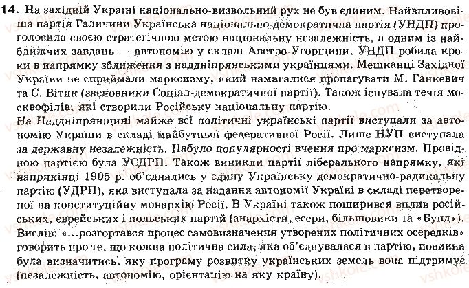 фото задание 14 - підсумково-узагальнюючий урок - тема 1. україна на початку xx століття