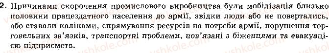 фото задание 2 - § 11. посилення економічної та політичної кризи в російській та австро-угорській імперіях - тема 2. україна в роки першої світової війни