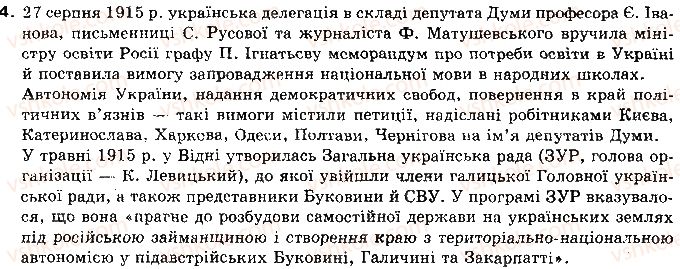 фото задание 4 - § 12. зміни в «українському питанні» - тема 2. україна в роки першої світової війни