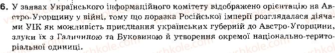 фото задание 6 - § 9. «українське питання» напередодні війни - тема 2. україна в роки першої світової війни
