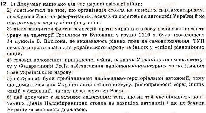 фото задание 12 - підсумково-узагальнюючий урок - тема 2. україна в роки першої світової війни