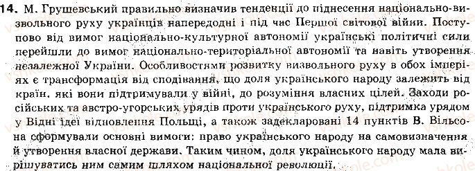 фото задание 14 - підсумково-узагальнюючий урок - тема 2. україна в роки першої світової війни
